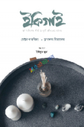 ইকিগাই (হার্ডকভার)