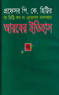 আরবের ইতিহাস