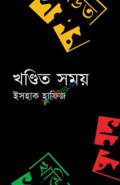 খণ্ডিত সময়