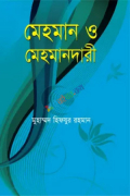 ব্যক্তিগত ও পারিবারিক জীবনবিধান