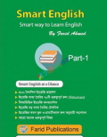 Smart English Smart Way to Learn English Part-1