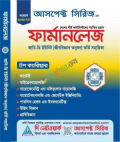 আসপেকট সিরিজ ফার্মানলেজ জাবি-ডি ইউনিট [জীববিজ্ঞান অনুষদ। ভর্তি সহায়িকা