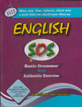 English SOS Basic Grammer with Huge Practice