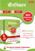 জীববিজ্ঞান Made Easy SSC 2025