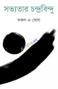 সভ্যতার চন্দ্রবিন্দু