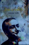 বঙ্গবন্ধু শেখ মুজিবুর রহমান : জীবন ও রাজনীতি