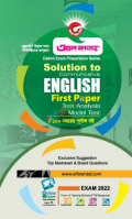 Al fatah dakhil Solution to ENGLISH First Paper