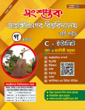 Shongspatak Jahangirnagar University Vorti Guide C Unit