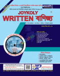 Joykoly Written বাণিজ্য