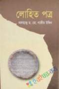 লোহিত পত্র