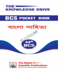 Bangla Literature (46th BCS) - বাংলা সাহিত্য