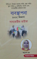 ব্যবস্থাপনা BASIC জিজ্ঞাসা