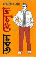 ডবল ফেলুদা (হার্ডকভার)