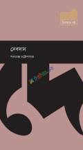 দেবদাস