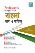 প্রফেসর’স MCQ Review বাংলা ভাষা ও সাহিত্য
