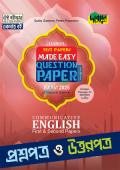 কমুনিকেটিভ ইংলিশ ফার্স্ট এন্ড সেকেন্ড টেস্ট পেপার্স মেইড ইজি প্রশ্নপত্র ও উত্তরপত্র - দাখিল ২০২৫
