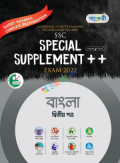 বাংলা দ্বিতীয় পত্র Special Supplement ++ (English Version -  SSC 2022 Short Syllabus)