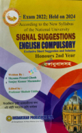 Honours 2nd Year English Suggestion 2024 (নন মেজর)