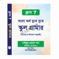 Bangla ortho buje buje ( school grammar class 7)