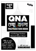 QNA গুচ্ছ প্রস্তুতি Mega Book (Bangla)