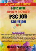 Topic Wise ক্যাডার ও নন-ক্যাডার PSC Job Solution (MCQ) 2024