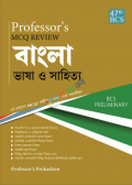 Professor's MCQ Review বাংলা ভাষা ও সাহিত্য (47th BCS)