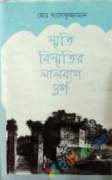 স্মৃতি-বিস্মৃতির লালবাগ দুর্গ