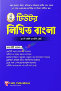 টিউটর লিখিত গণিত