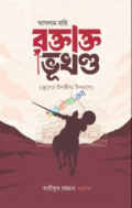 রক্তাক্ত ভূখণ্ড