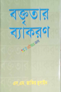 বক্তৃতার ব্যাকরণ