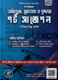 ইউনিক নৈতিকতা, মূল্যবোধ ও সুশাসন শর্ট সাজেশন (৪৭তম বিসিএস প্রিলিমিনারি)