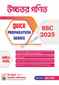 উচ্চতর গণিত Quick Preparation Series SSC 2025