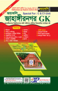 জয়কলি জাহাঙ্গীরনগর GK