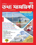 পাঞ্জেরী মাসিক তথ্য সাময়িকী – সেপ্টেম্বর ২০২৪