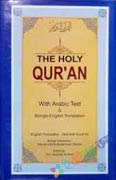 The Holy Qur'an (With Arabic Text & Bangla-English