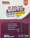 খালিদ’স GK Quick Revision সাধারণ জ্ঞান সাপ্লিমেন্ট (46th Bcs preli)