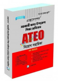 এক্সসেপ্শন সহকারী থানা/উপজেলা শিক্ষা অফিসার ATEO