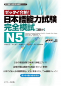 JLPT N5: Complete Mock Exam - Japanese Language Proficiency Test | English & Japanese Edition