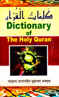 Dictionary of The Holy Quran
