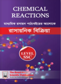Chemical Reactions ‍( Level: SSC)