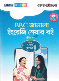 BBC জানালা ইংরেজি শেখার বই 3 খন্ড