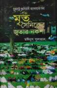 মৃত সৈনিকের জুতার নকশা : যুক্তরাষ্ট্রে যুদ্ধবিরোধী আন্দোলনের কথা