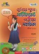 পাঞ্জেরী Guide Class Eight (Bangla Version)