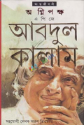 অগ্নিপক্ষ (হার্ডকভার)