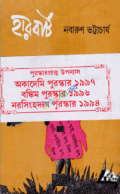 হারবার্ট (বঙ্কিম সাহিত্য পুরস্কার)