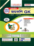 জয়কলি GK হাইলাইটস বাংলাদেশ বিষয়াবলি