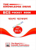 Bangla Grammar - Job Pocket Book (4th Edition) - বাংলা ব্যাকরণ