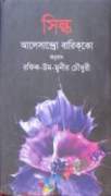 সিল্ক