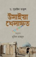 উমাইয়া খেলাফত