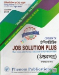 PHENOM টপিকভিত্তিক Job Solution Plus